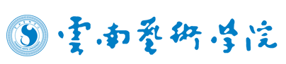 云南艺术学院